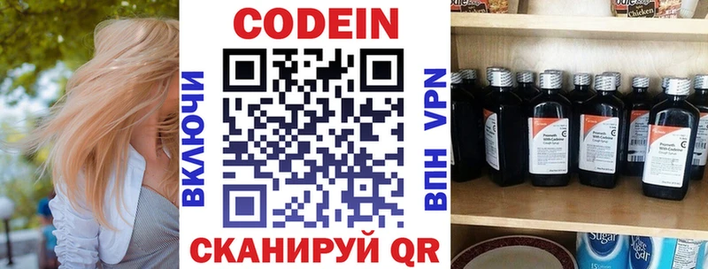Codein напиток Lean (лин)  Осташков 
